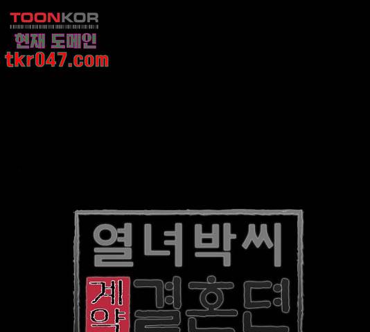 열녀박씨 계약결혼뎐 46화 1