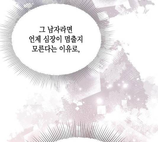 열녀박씨 계약결혼뎐 46화 45