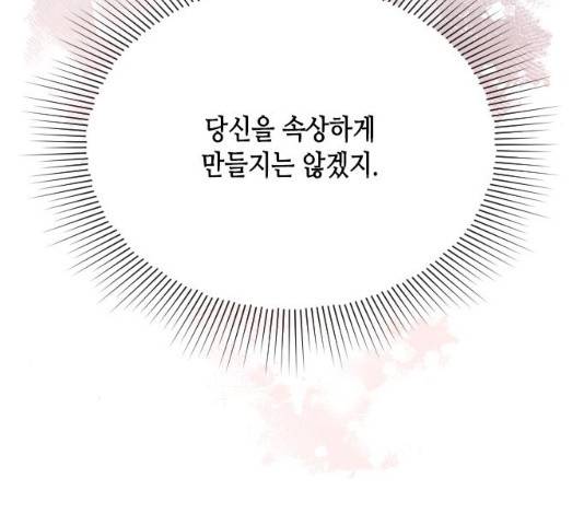 열녀박씨 계약결혼뎐 46화 46