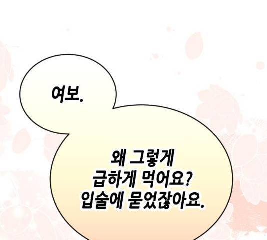 열녀박씨 계약결혼뎐 46화 86