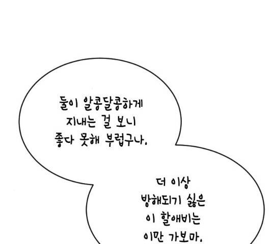 열녀박씨 계약결혼뎐 46화 97