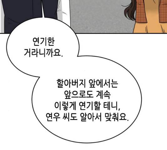열녀박씨 계약결혼뎐 46화 114