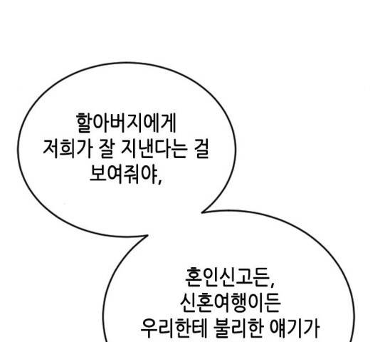 열녀박씨 계약결혼뎐 46화 118