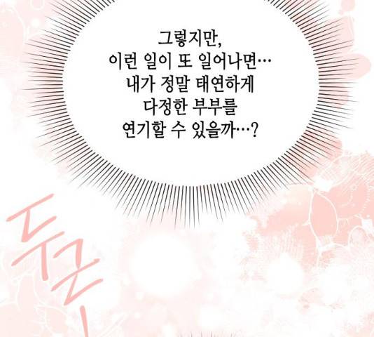열녀박씨 계약결혼뎐 46화 128