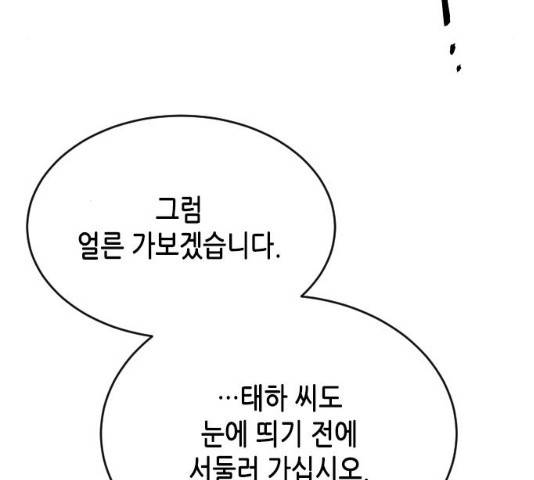 열녀박씨 계약결혼뎐 46화 141