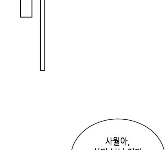 열녀박씨 계약결혼뎐 46화 191