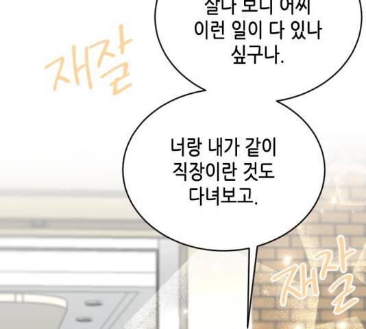 열녀박씨 계약결혼뎐 46화 192
