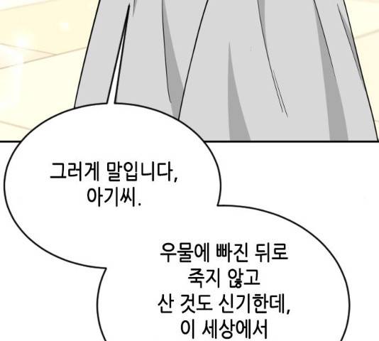 열녀박씨 계약결혼뎐 46화 194