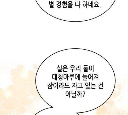 열녀박씨 계약결혼뎐 46화 195