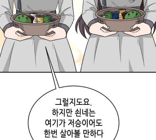 열녀박씨 계약결혼뎐 46화 197