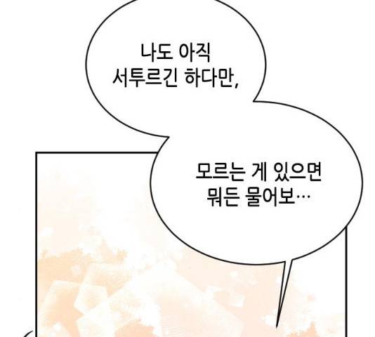 열녀박씨 계약결혼뎐 46화 201