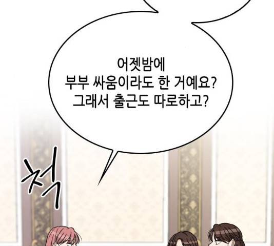 열녀박씨 계약결혼뎐 46화 208