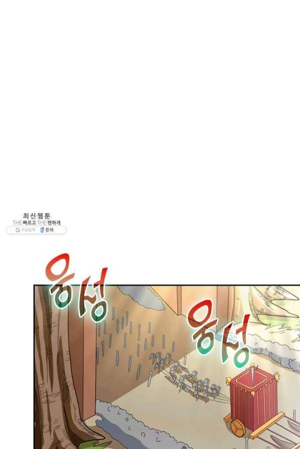 SSS급으로는 부족했다 92화 1
