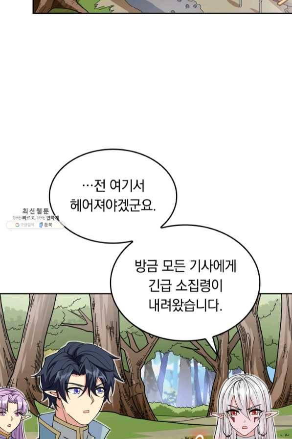 SSS급으로는 부족했다 92화 2