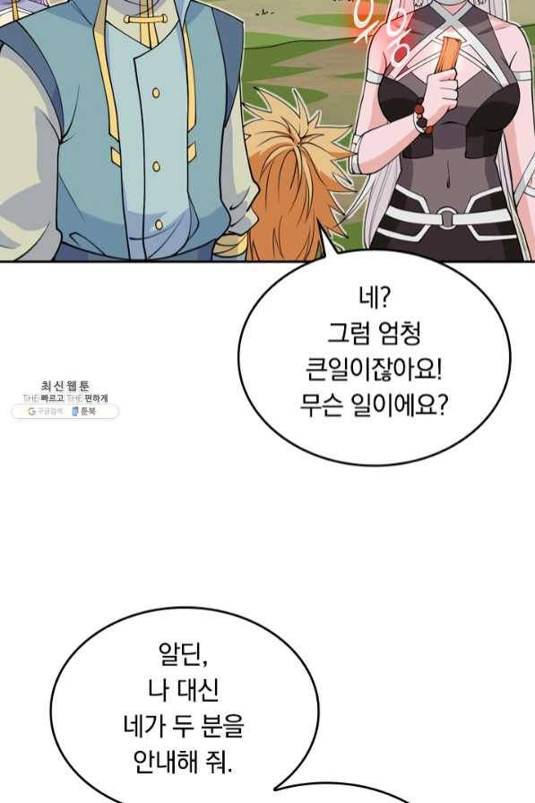 SSS급으로는 부족했다 92화 3