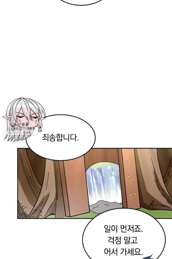 SSS급으로는 부족했다 92화 5