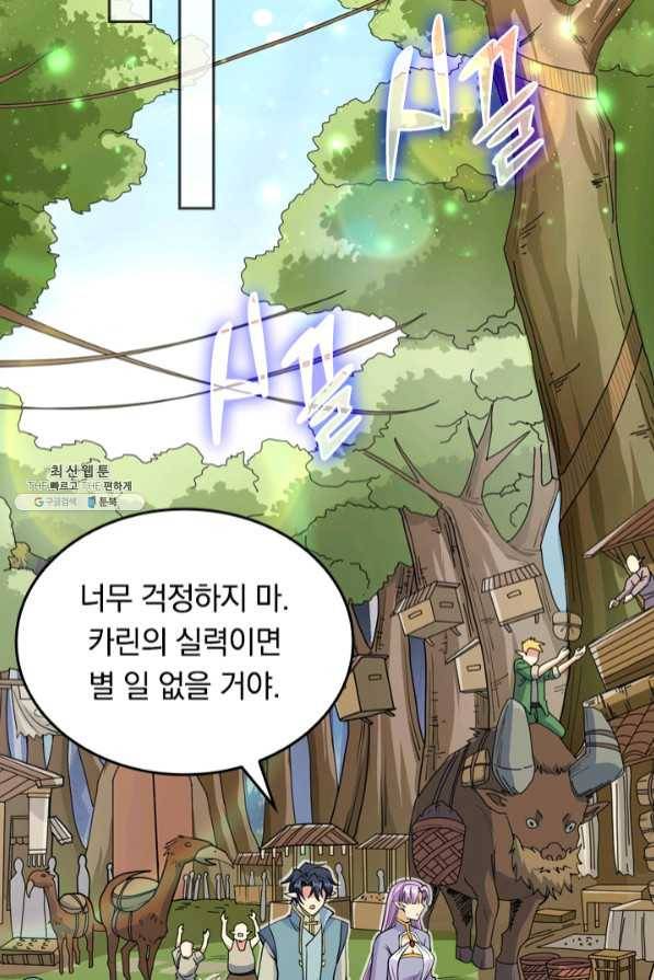SSS급으로는 부족했다 92화 8
