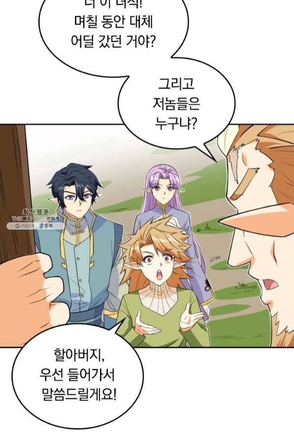 SSS급으로는 부족했다 92화 11
