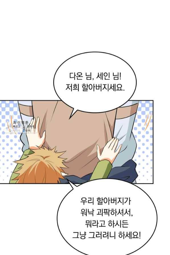 SSS급으로는 부족했다 92화 12