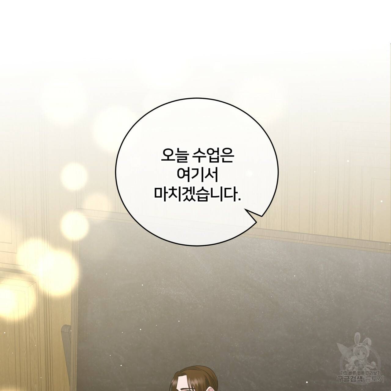 미남과 야수 48화 3