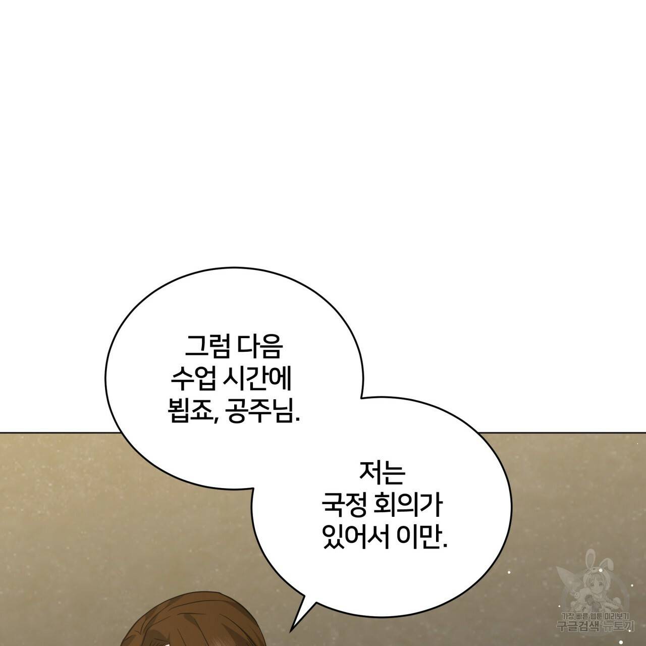 미남과 야수 48화 9