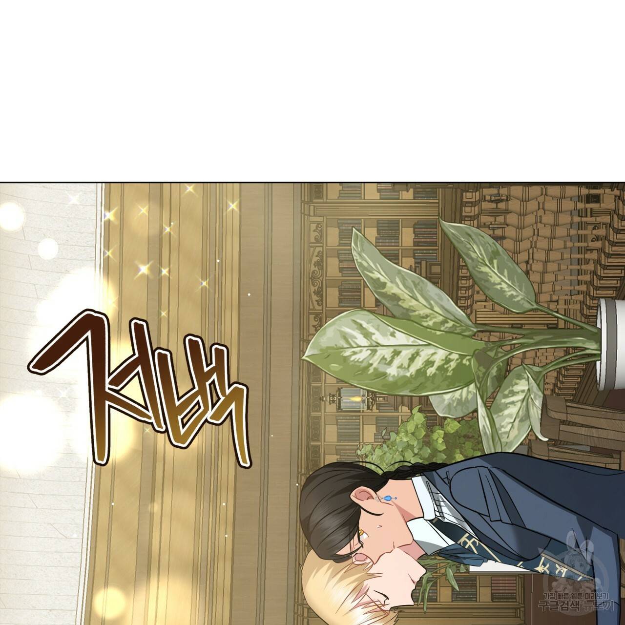 미남과 야수 48화 11
