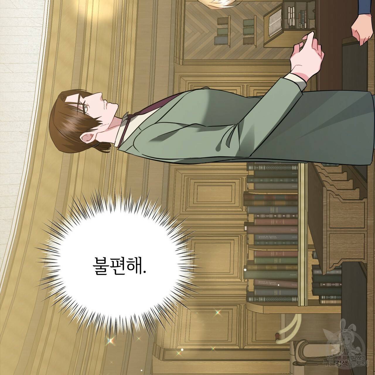 미남과 야수 48화 12