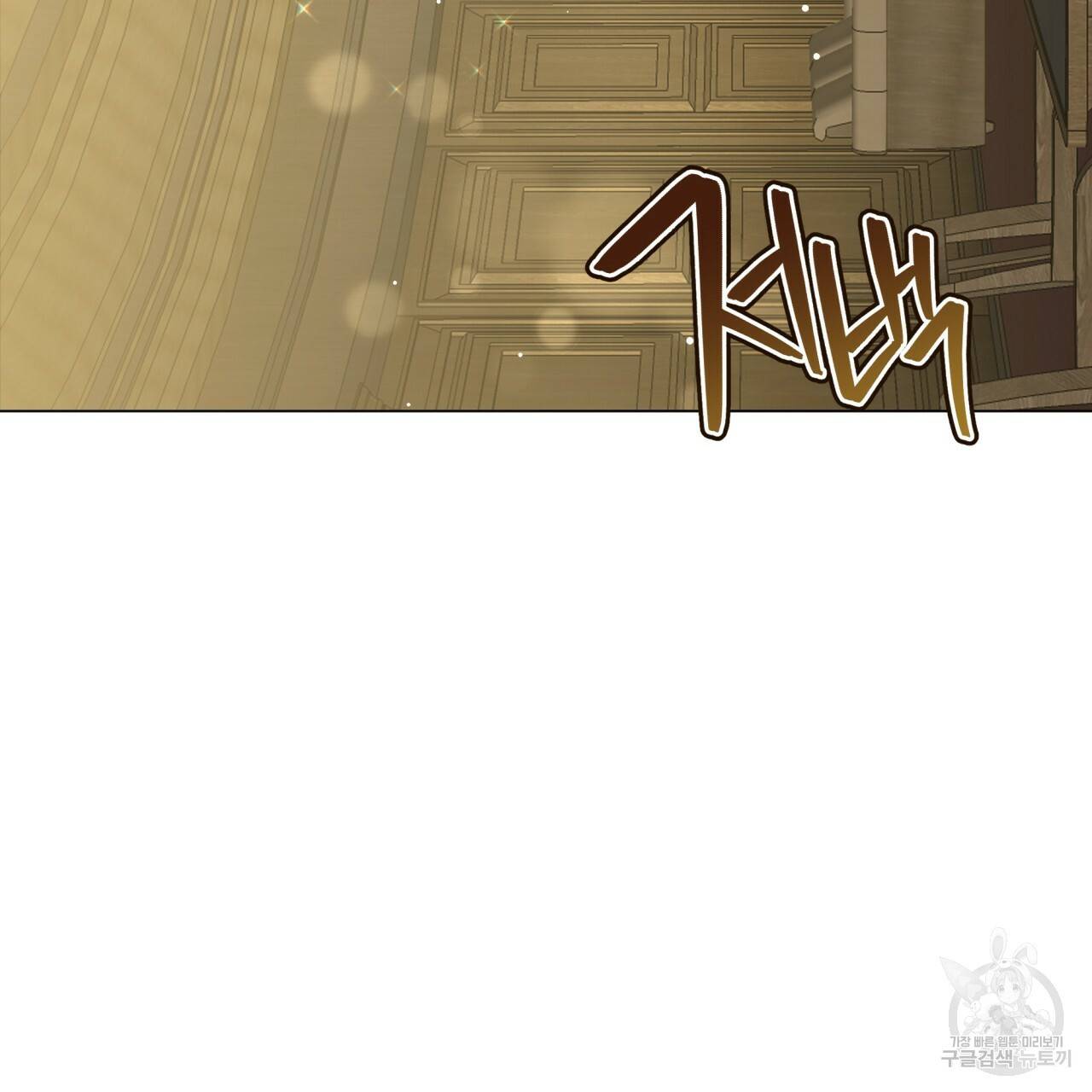 미남과 야수 48화 13