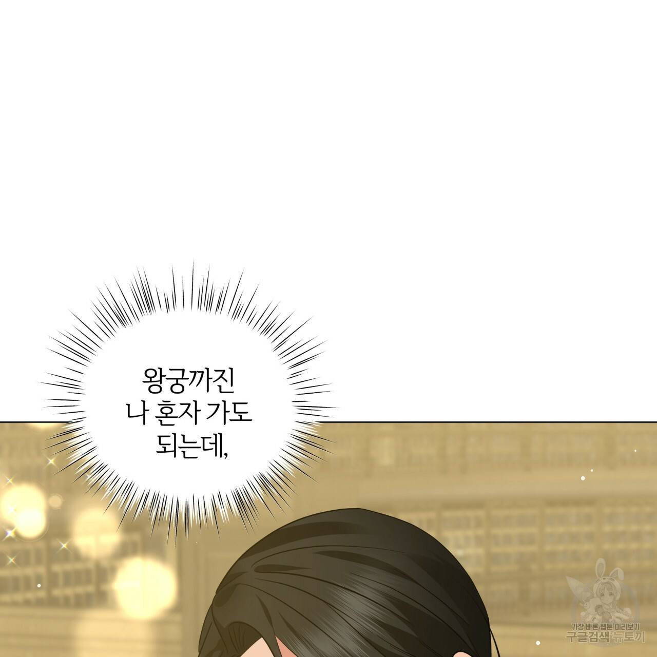 미남과 야수 48화 14