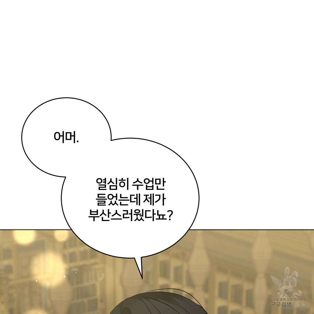 미남과 야수 48화 19