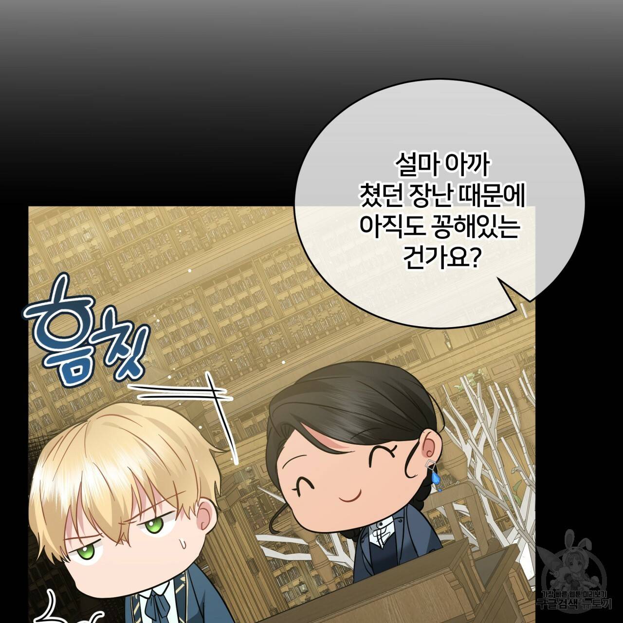 미남과 야수 48화 21