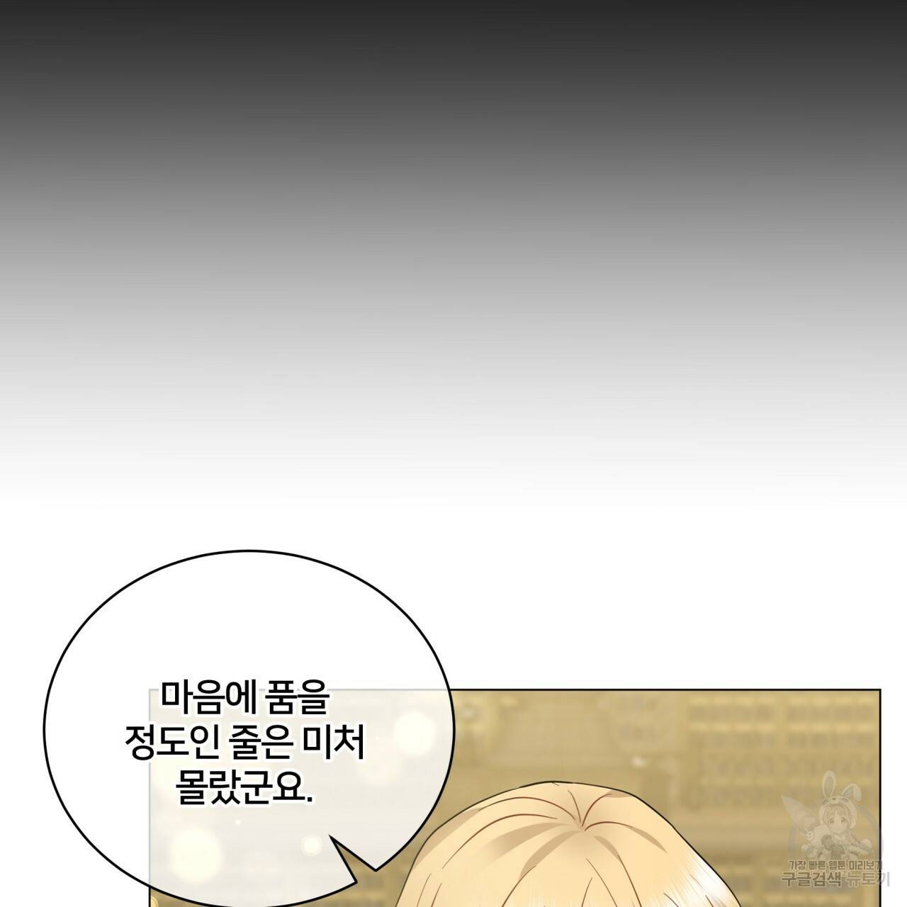 미남과 야수 48화 23