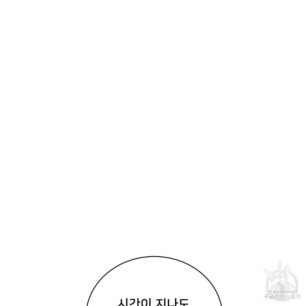 미남과 야수 48화 27