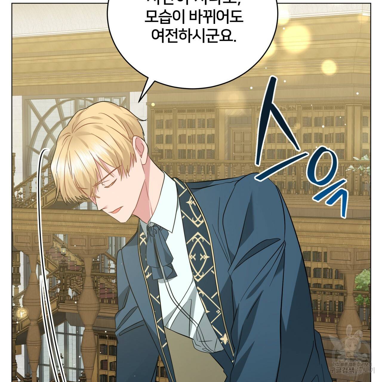 미남과 야수 48화 28