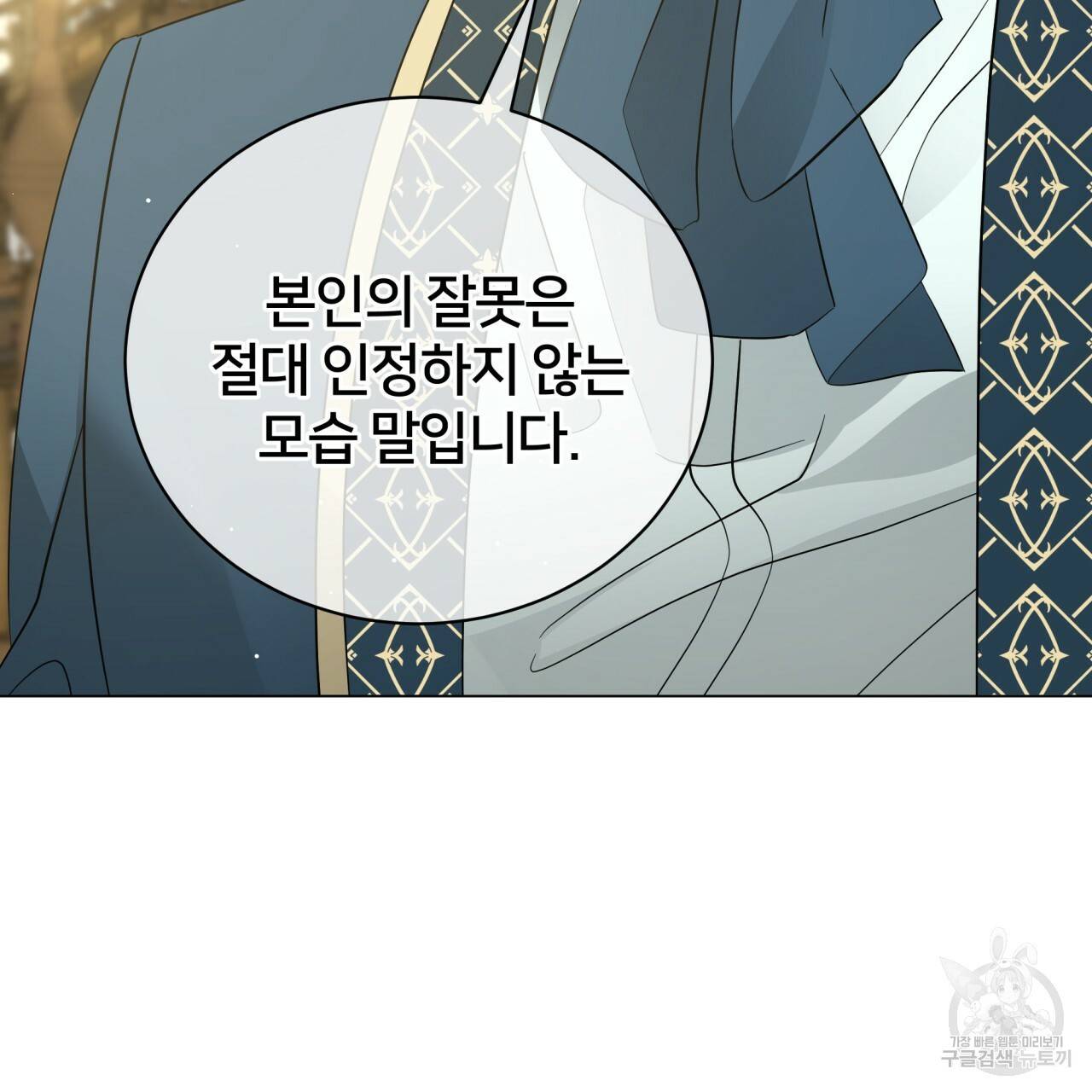 미남과 야수 48화 31