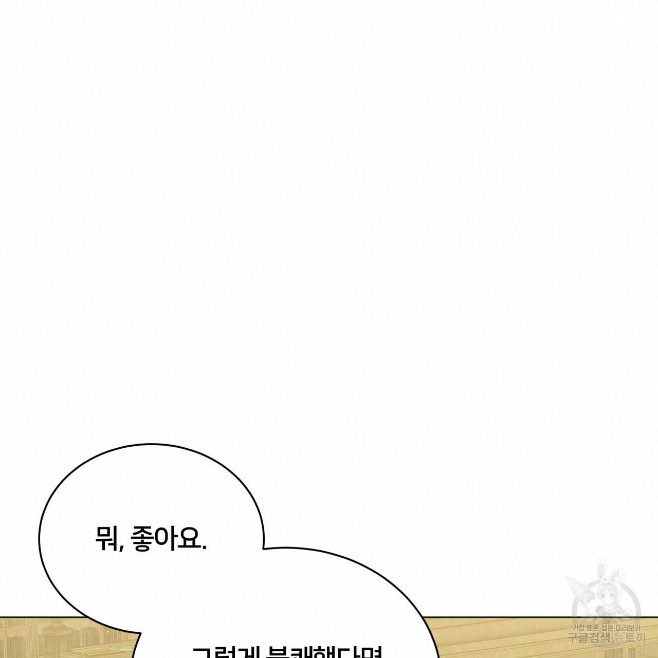 미남과 야수 48화 32