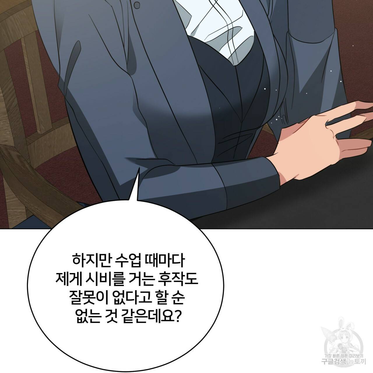 미남과 야수 48화 34