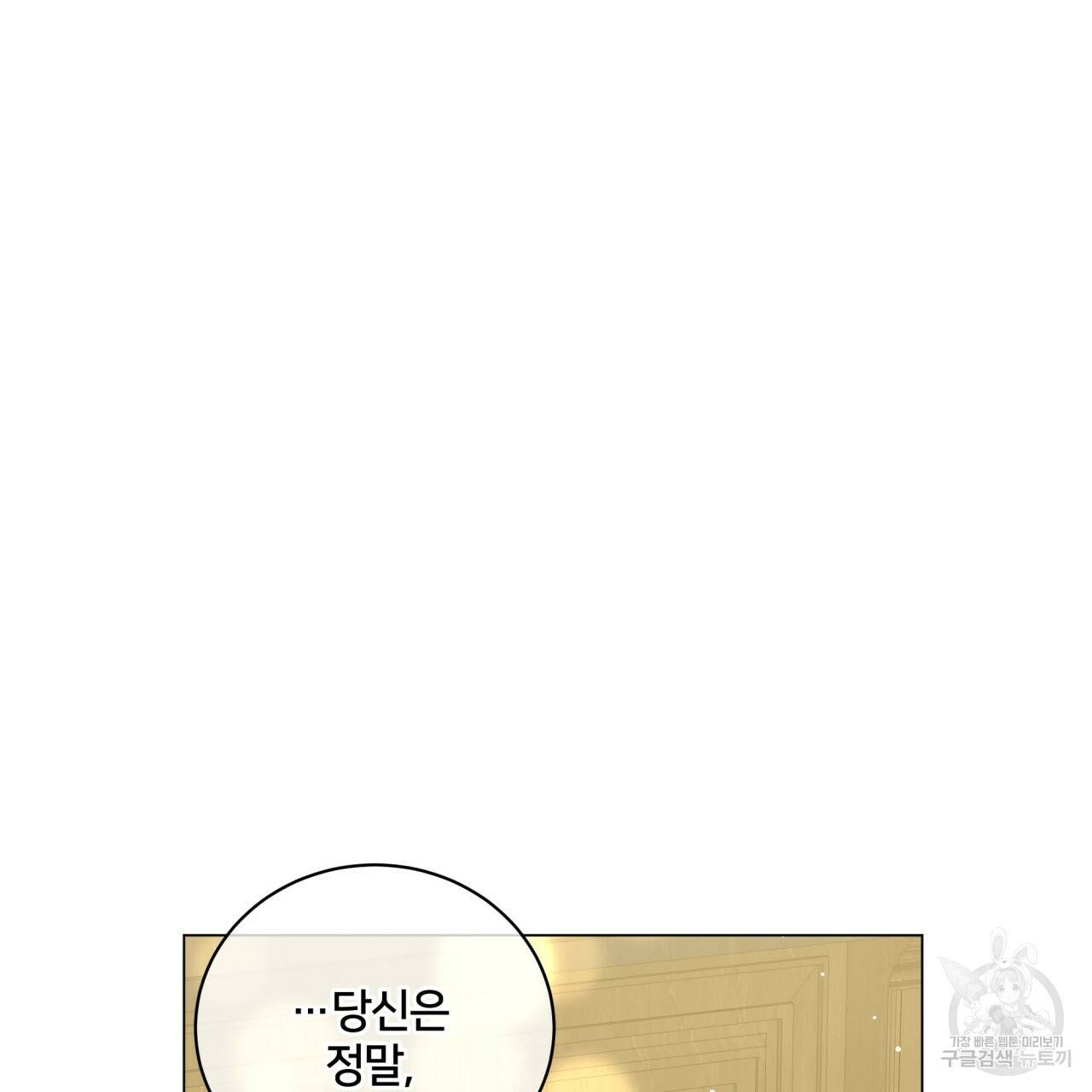 미남과 야수 48화 35