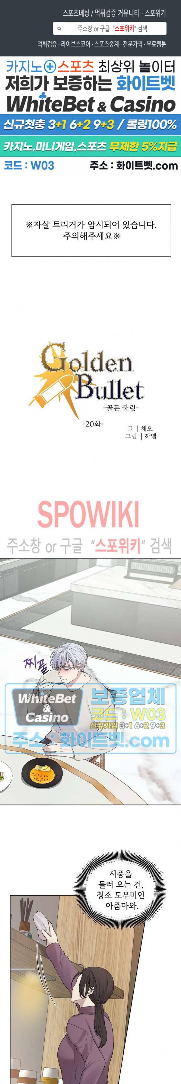 골든 불릿 20화 1