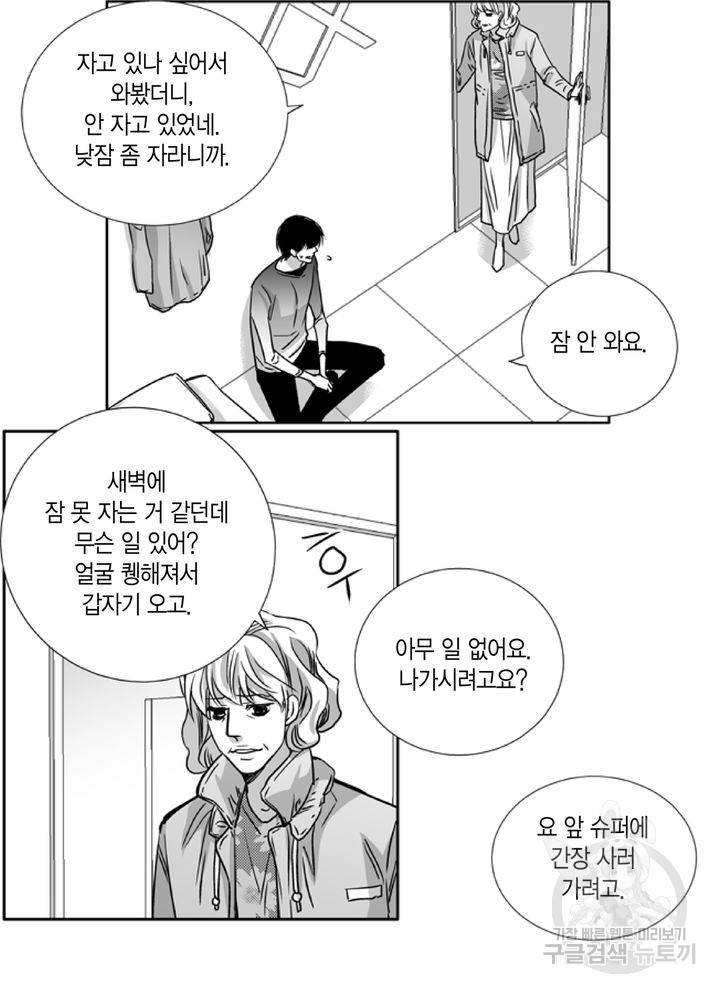 파트너의 영역 ∼바이 앤 하이∼ 95화 4
