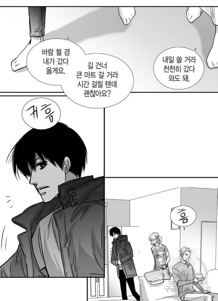 파트너의 영역 ∼바이 앤 하이∼ 95화 5