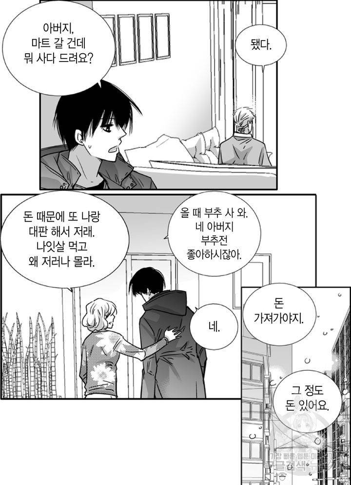 파트너의 영역 ∼바이 앤 하이∼ 95화 6