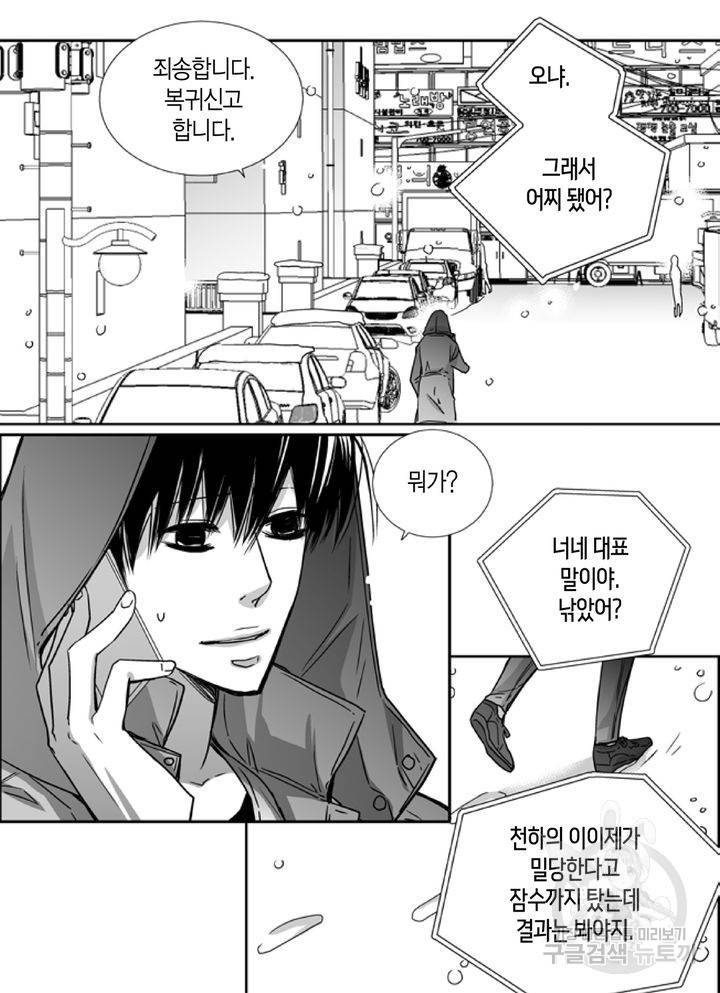 파트너의 영역 ∼바이 앤 하이∼ 95화 8