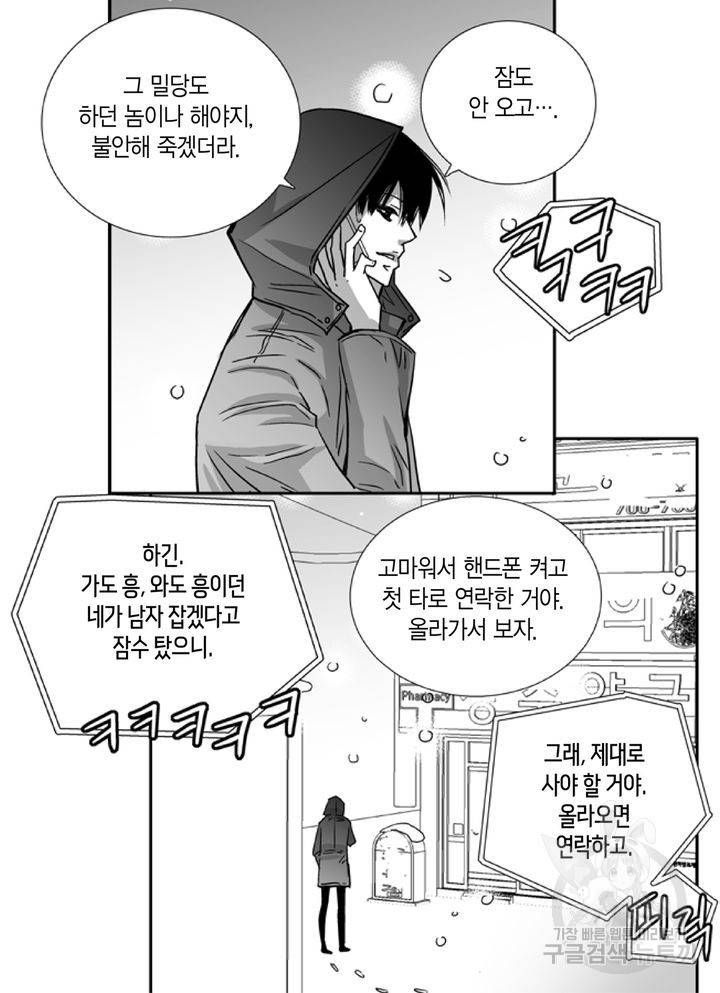 파트너의 영역 ∼바이 앤 하이∼ 95화 9