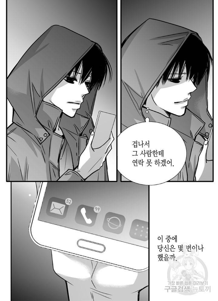 파트너의 영역 ∼바이 앤 하이∼ 95화 10