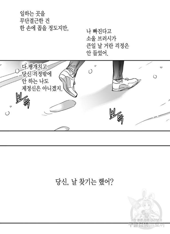 파트너의 영역 ∼바이 앤 하이∼ 95화 12