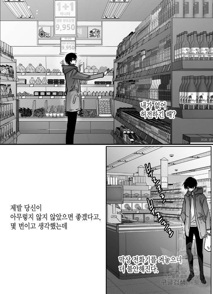 파트너의 영역 ∼바이 앤 하이∼ 95화 13