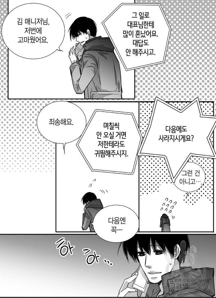 파트너의 영역 ∼바이 앤 하이∼ 95화 15