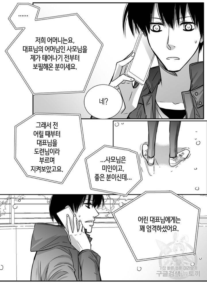 파트너의 영역 ∼바이 앤 하이∼ 95화 16