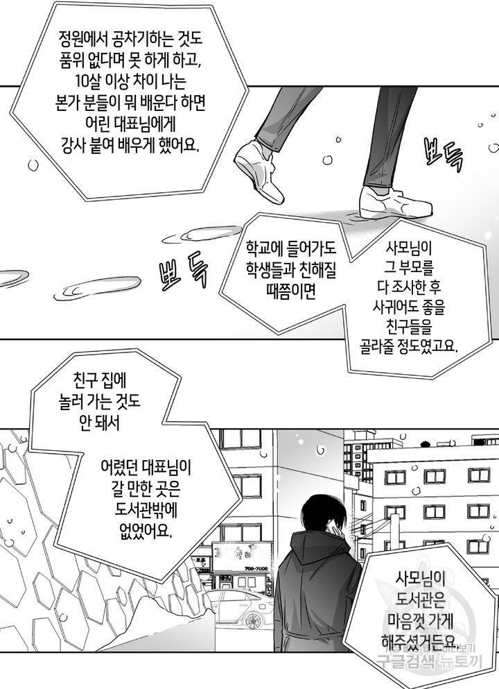 파트너의 영역 ∼바이 앤 하이∼ 95화 17